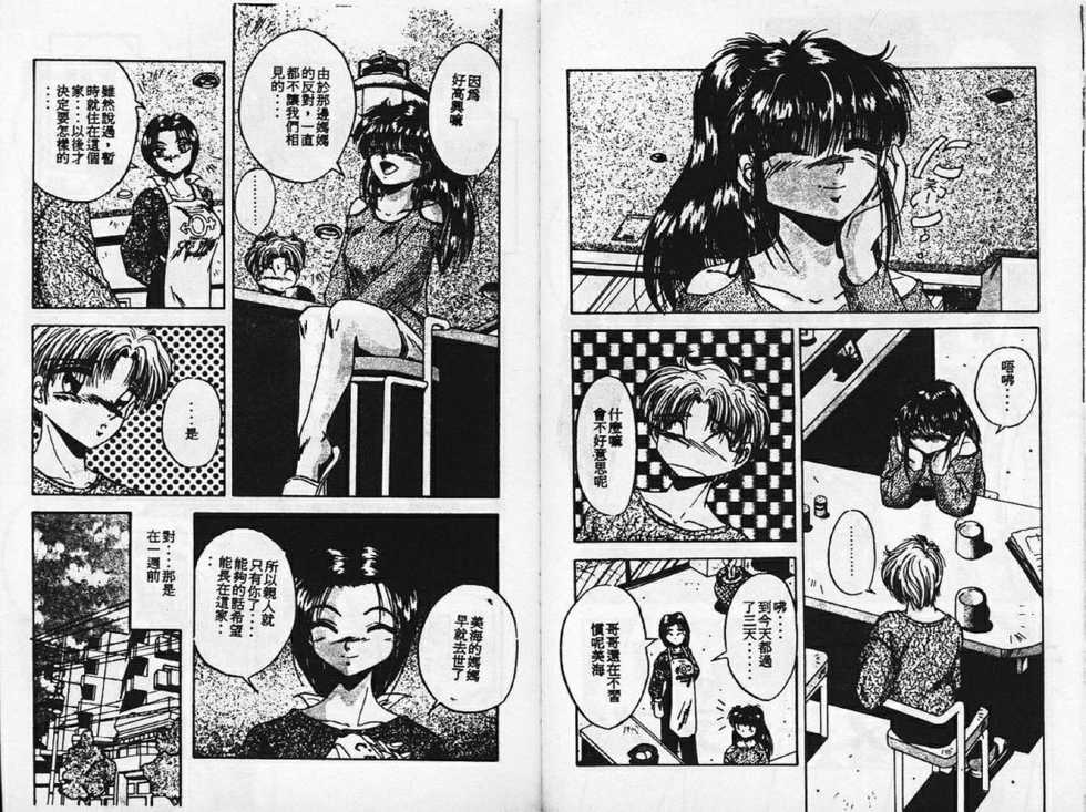 [Kawahara Shin] Happy Toy [Chinese] - Page 29