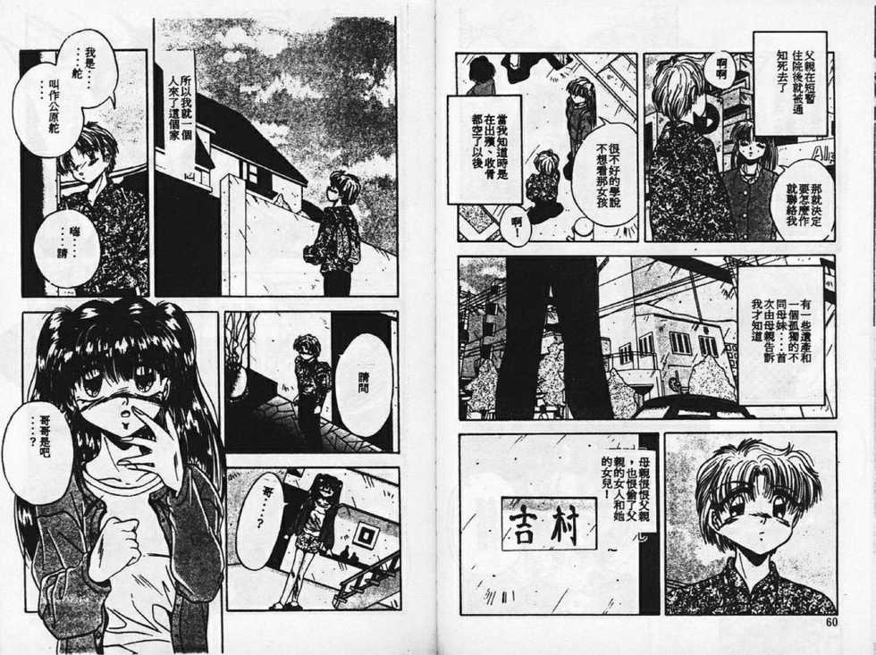 [Kawahara Shin] Happy Toy [Chinese] - Page 30