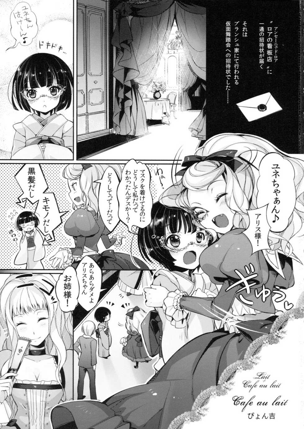 (C80) [Current Storage (momi, Pyon-Kti)] Lait +Cafe au lait (Ikoku Meiro no Croisée) - Page 3