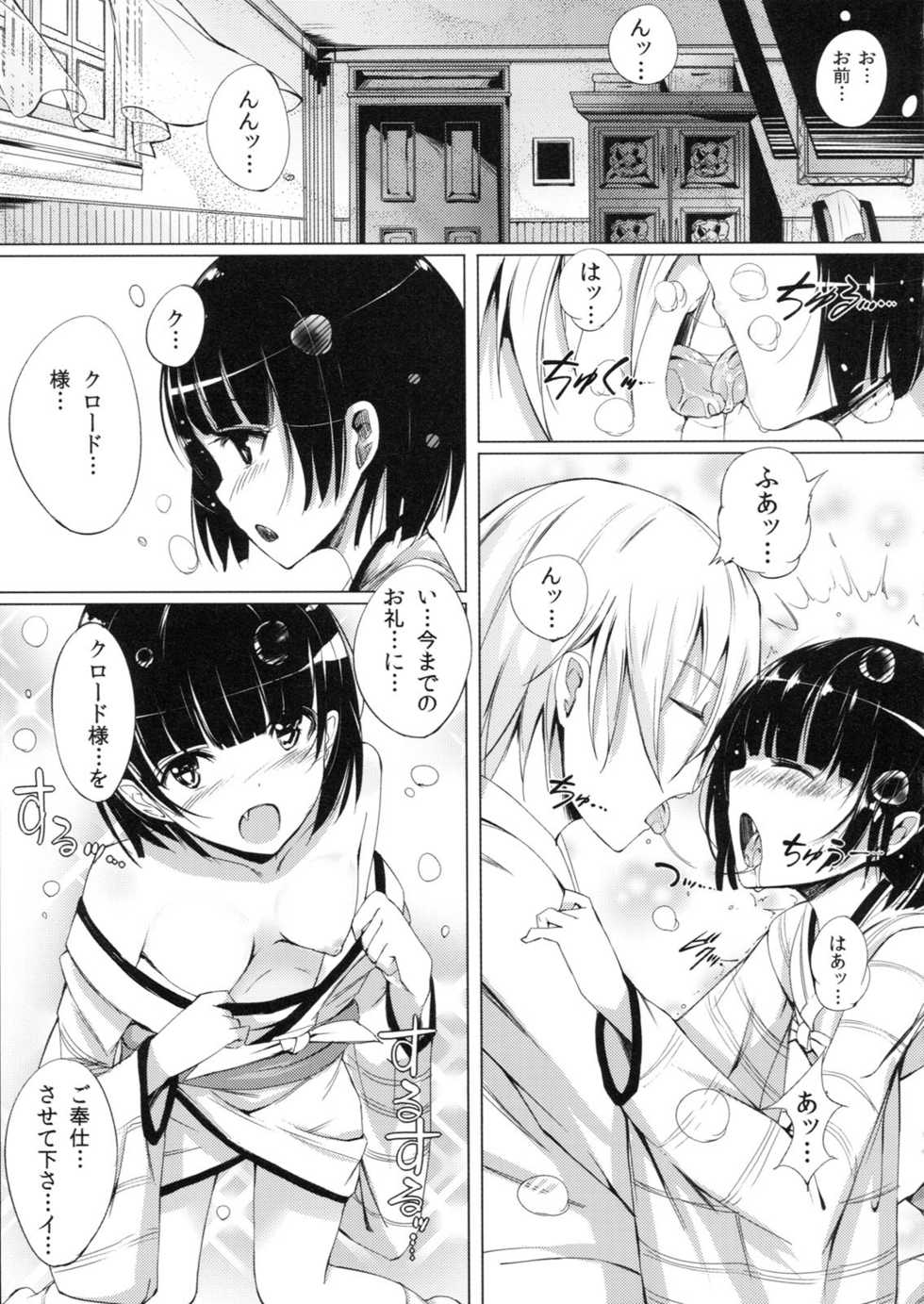 (C80) [Current Storage (momi, Pyon-Kti)] Lait +Cafe au lait (Ikoku Meiro no Croisée) - Page 17