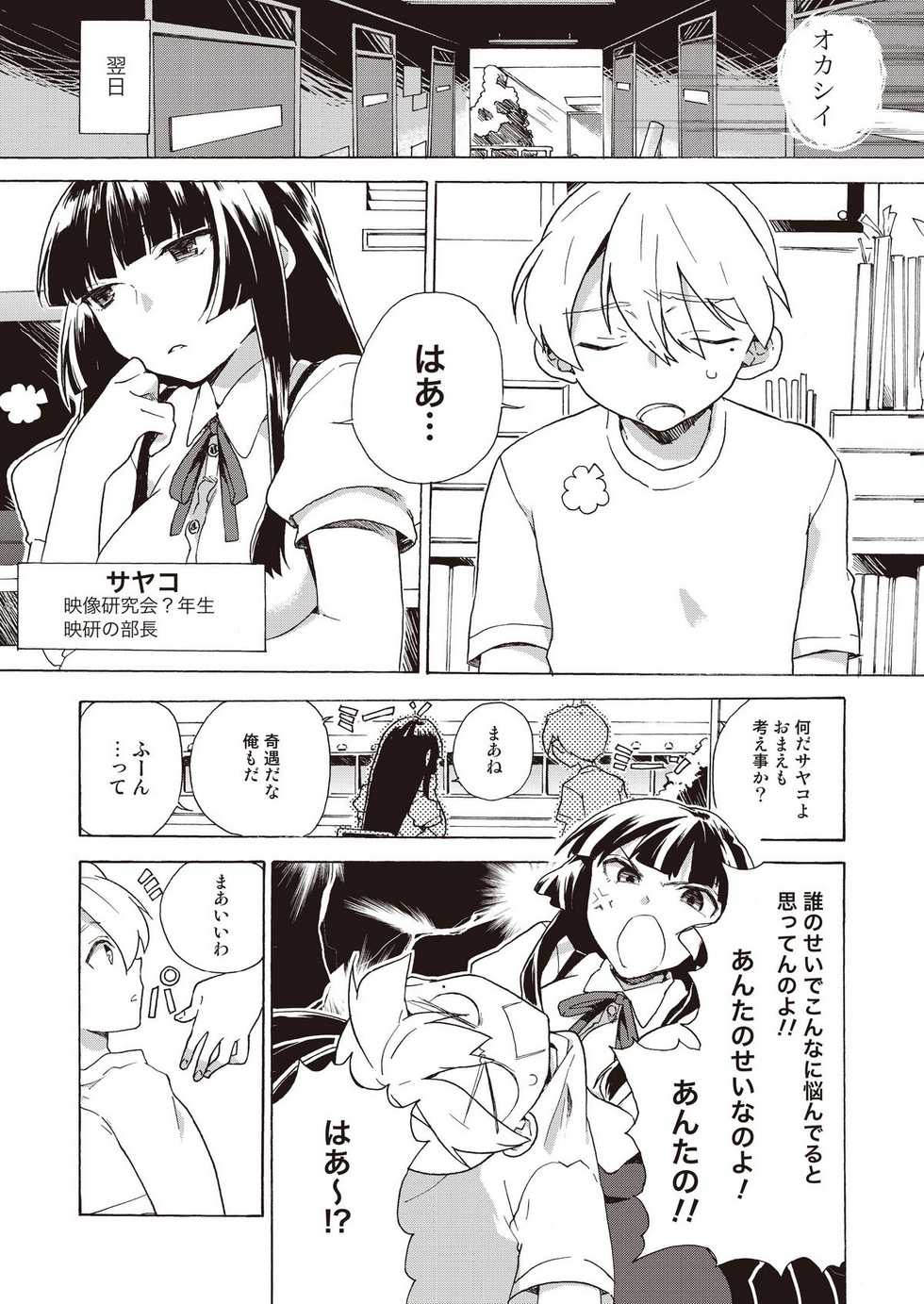 [Tiramisu (Kari)] Boku no Kanojo wa Dare!? [Digital] - Page 5