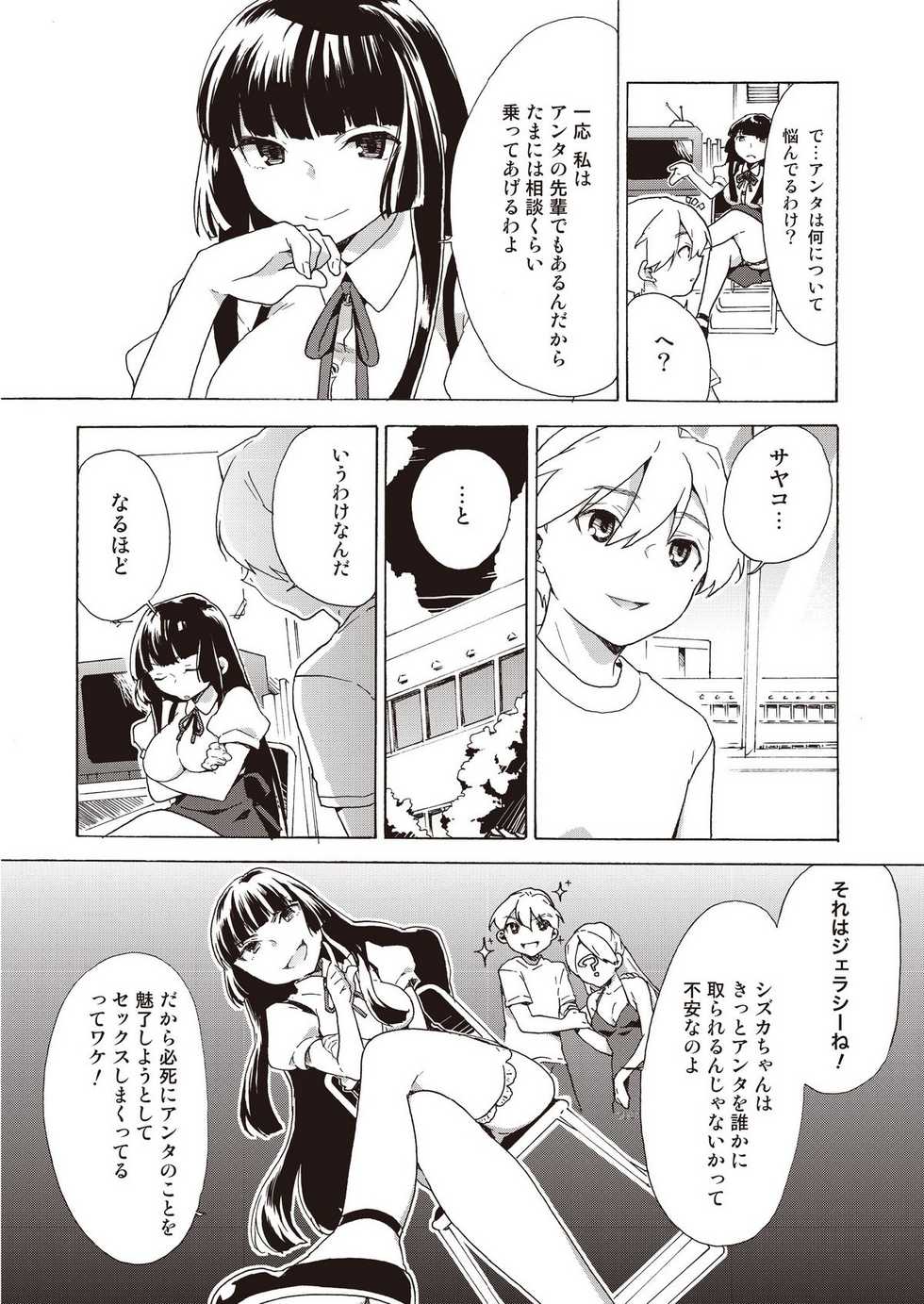 [Tiramisu (Kari)] Boku no Kanojo wa Dare!? [Digital] - Page 6