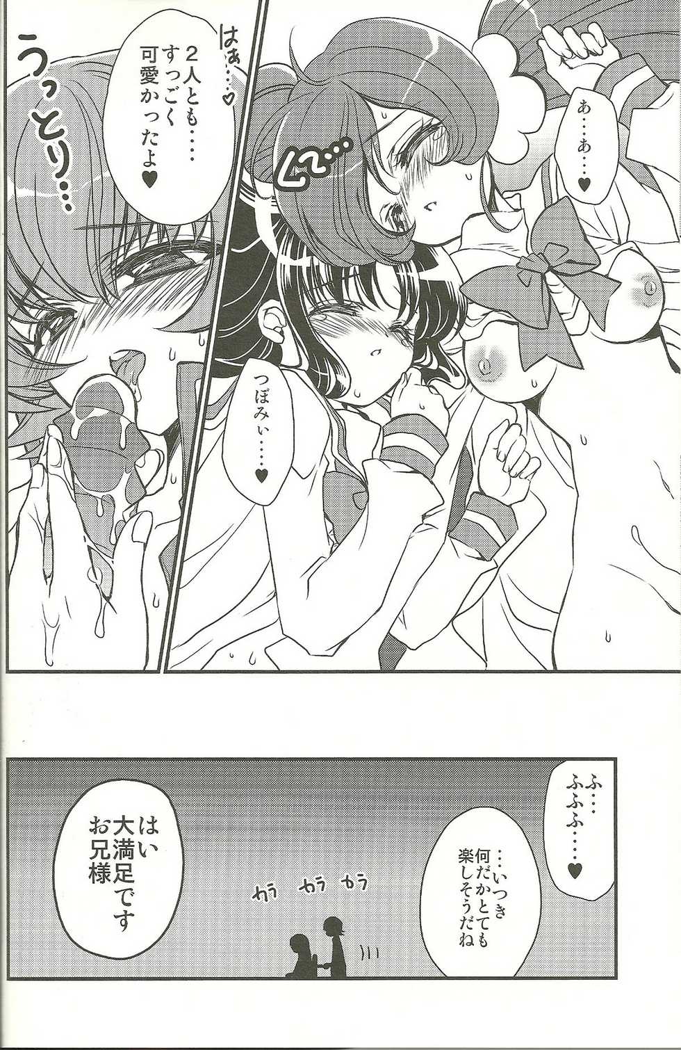 (SUPER19) [RIRIADOLL (Takewakamaru)] Seitokaichou-san no Gokitai doori! (HeartCatch PreCure!) - Page 25