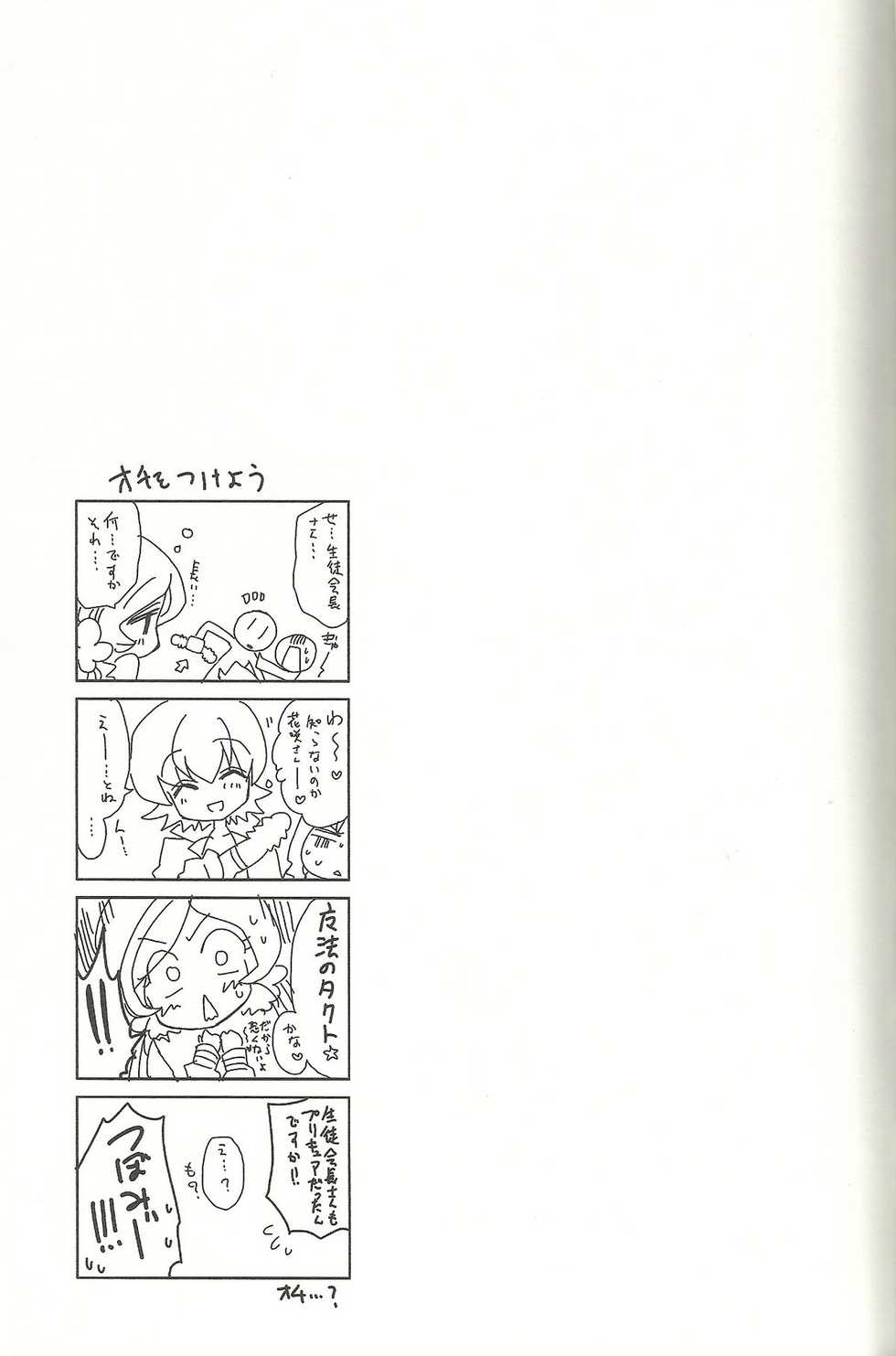 (SUPER19) [RIRIADOLL (Takewakamaru)] Seitokaichou-san no Gokitai doori! (HeartCatch PreCure!) - Page 26