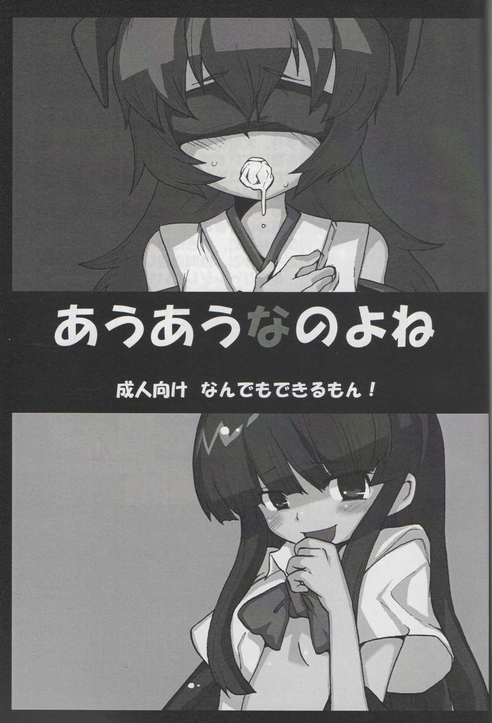 (Oyashiro-sama ga Miteru 2) [Nandemo Dekirumon (Etori Yuuya)] Au Au Nano yo ne (Higurashi no Naku Koro ni) - Page 2