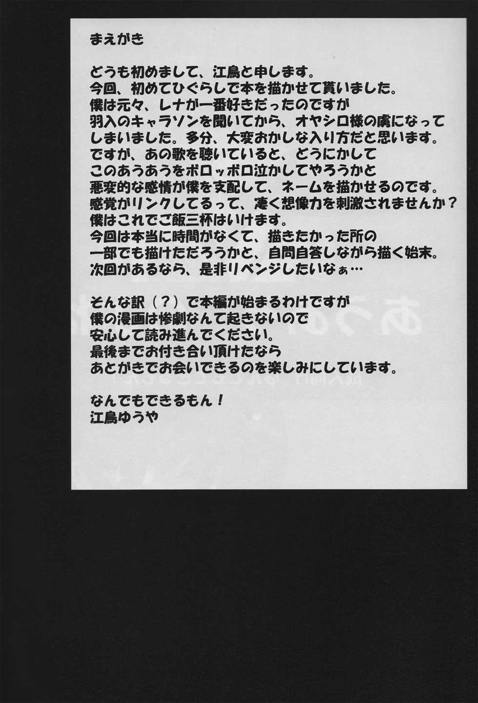 (Oyashiro-sama ga Miteru 2) [Nandemo Dekirumon (Etori Yuuya)] Au Au Nano yo ne (Higurashi no Naku Koro ni) - Page 3