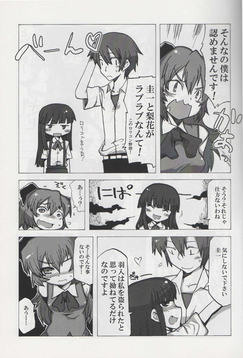 (Oyashiro-sama ga Miteru 2) [Nandemo Dekirumon (Etori Yuuya)] Au Au Nano yo ne (Higurashi no Naku Koro ni) - Page 4