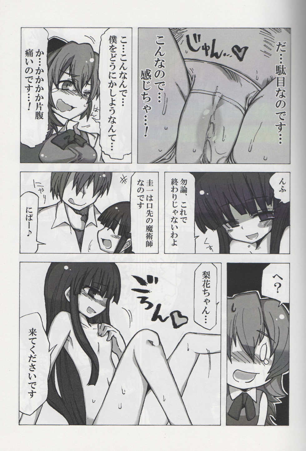 (Oyashiro-sama ga Miteru 2) [Nandemo Dekirumon (Etori Yuuya)] Au Au Nano yo ne (Higurashi no Naku Koro ni) - Page 8