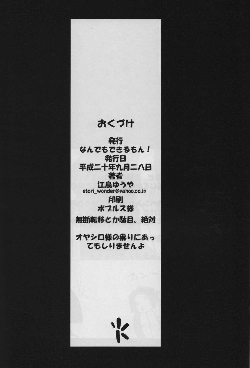 (Oyashiro-sama ga Miteru 2) [Nandemo Dekirumon (Etori Yuuya)] Au Au Nano yo ne (Higurashi no Naku Koro ni) - Page 17