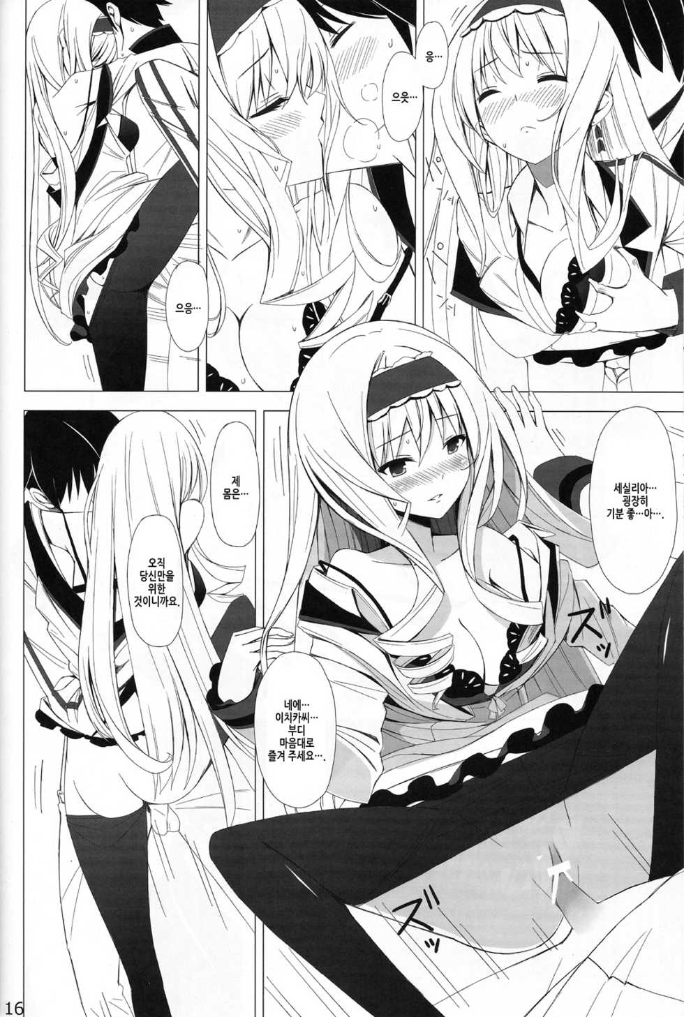 (COMIC1☆5) [Yellow avantgard (Mikoto Akemi)] British Invasion (IS <Infinite Stratos>) [Korean] [Team H] - Page 15