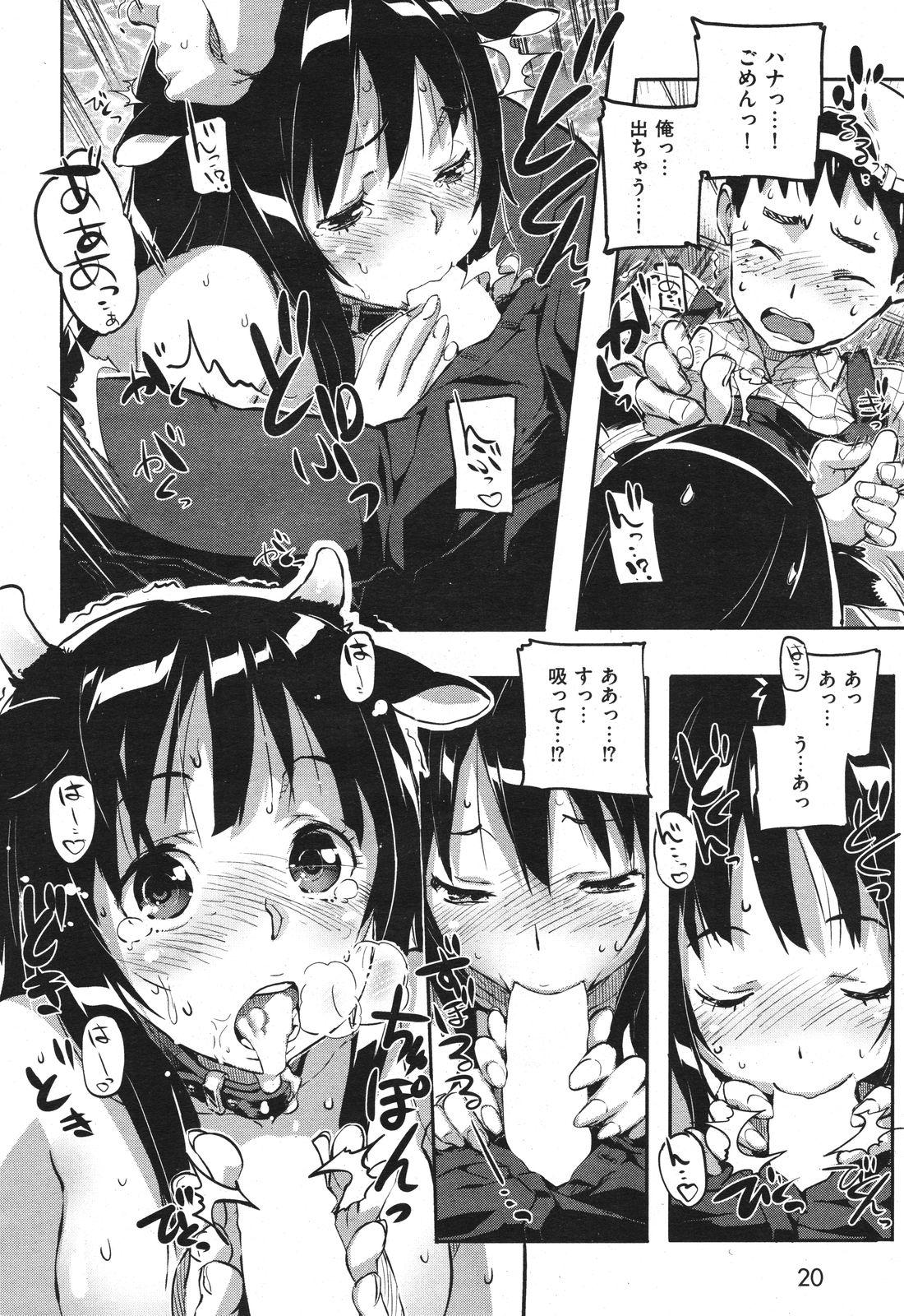 COMIC Kairakuten BEAST 2011-07 - Page 20