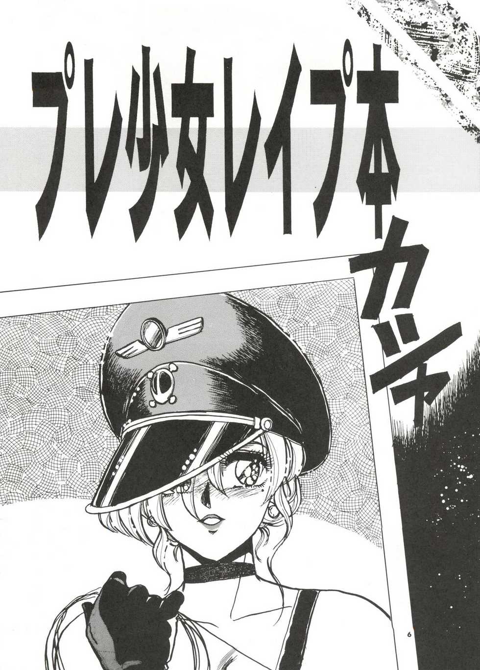 (C51) [Yagezawa Bunko (Yagezawa Tetsuyuki)] Tokyo Eki Nojukugumi Cosplay Shoujo Rape Hon (Bakuretsu Hunters) - Page 5