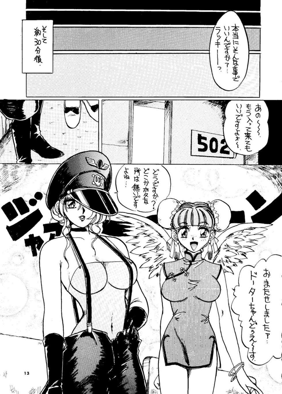 (C51) [Yagezawa Bunko (Yagezawa Tetsuyuki)] Tokyo Eki Nojukugumi Cosplay Shoujo Rape Hon (Bakuretsu Hunters) - Page 12