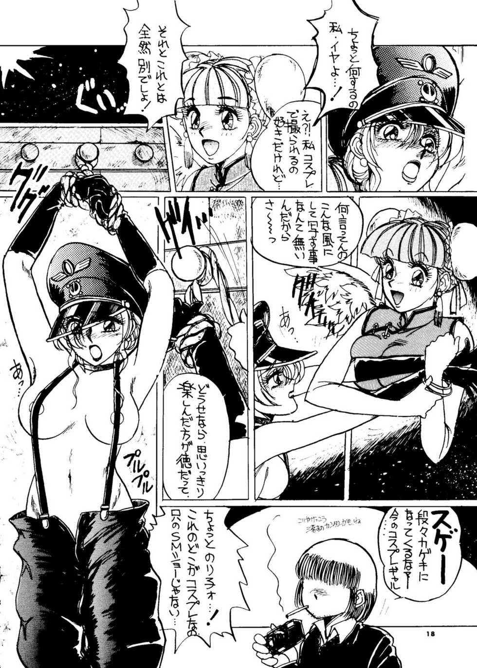 (C51) [Yagezawa Bunko (Yagezawa Tetsuyuki)] Tokyo Eki Nojukugumi Cosplay Shoujo Rape Hon (Bakuretsu Hunters) - Page 17