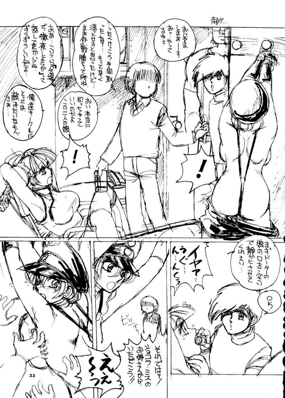 (C51) [Yagezawa Bunko (Yagezawa Tetsuyuki)] Tokyo Eki Nojukugumi Cosplay Shoujo Rape Hon (Bakuretsu Hunters) - Page 22
