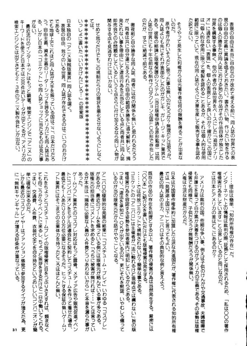 (C51) [Yagezawa Bunko (Yagezawa Tetsuyuki)] Tokyo Eki Nojukugumi Cosplay Shoujo Rape Hon (Bakuretsu Hunters) - Page 30