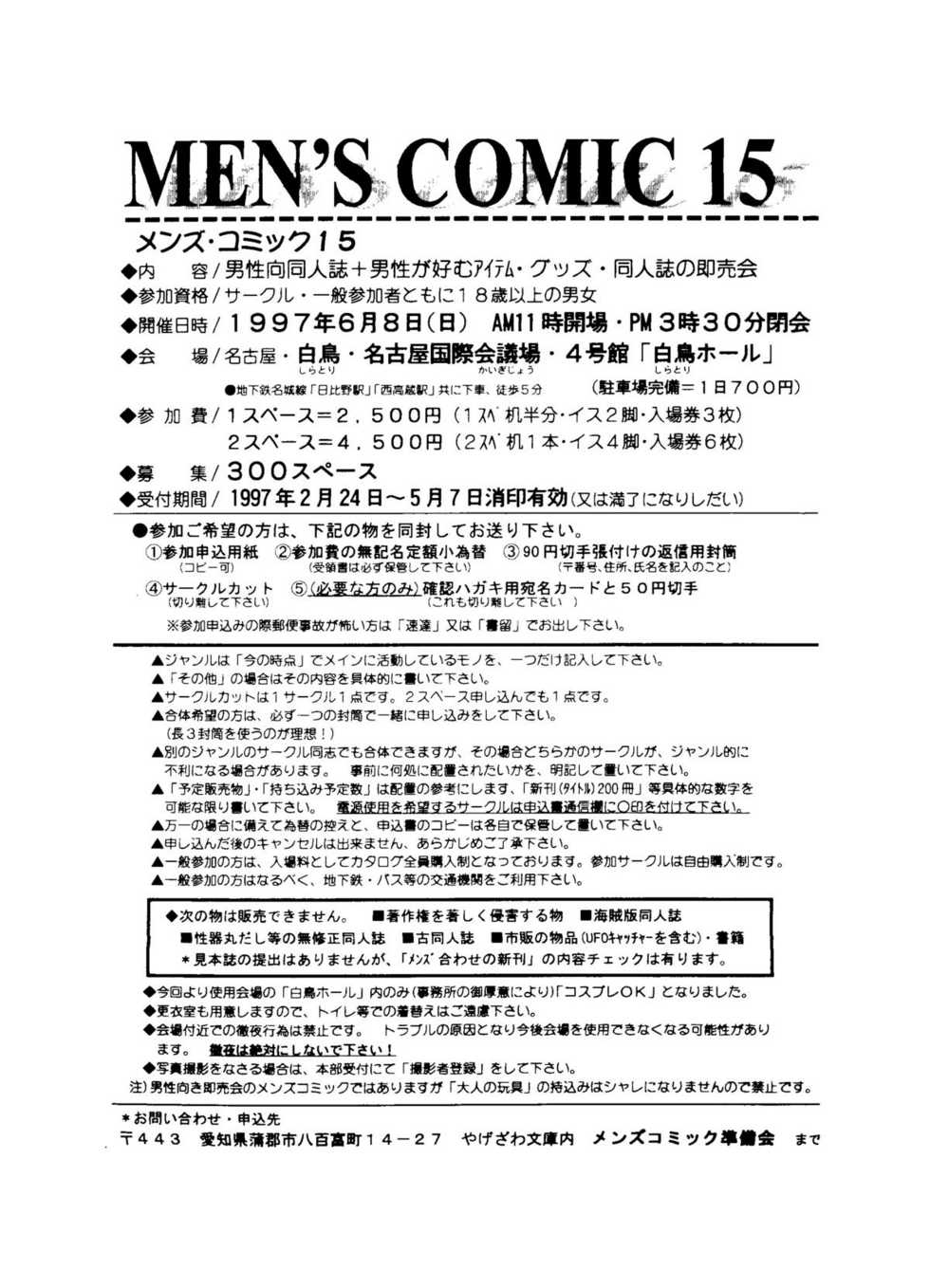 (C51) [Yagezawa Bunko (Yagezawa Tetsuyuki)] Tokyo Eki Nojukugumi Cosplay Shoujo Rape Hon (Bakuretsu Hunters) - Page 32