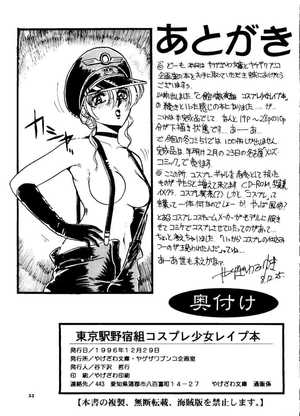 (C51) [Yagezawa Bunko (Yagezawa Tetsuyuki)] Tokyo Eki Nojukugumi Cosplay Shoujo Rape Hon (Bakuretsu Hunters) - Page 33