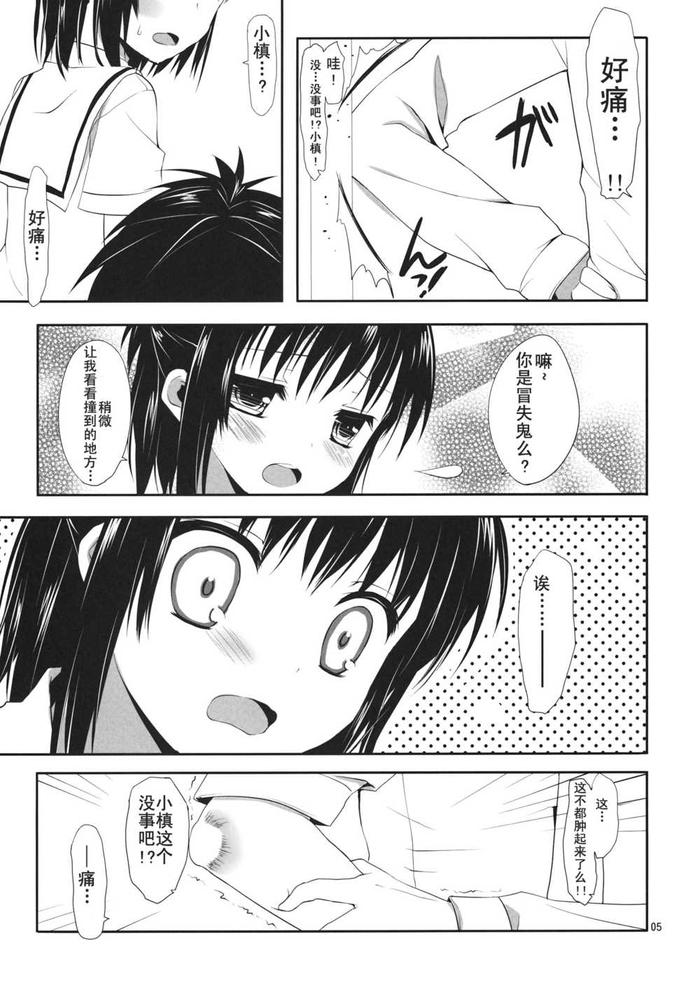 (SC53) [Kumikae DNA (Minakami Kurena)] Ore to Aikawa ga Hokenshitsu de Himitsu no xxx (Prunus Girl) [Chinese] [空気系★汉化] - Page 5
