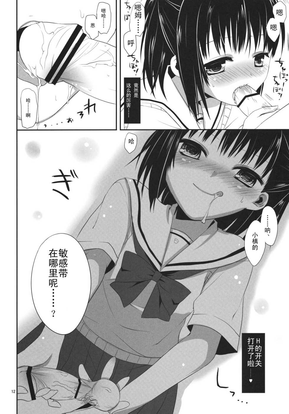 (SC53) [Kumikae DNA (Minakami Kurena)] Ore to Aikawa ga Hokenshitsu de Himitsu no xxx (Prunus Girl) [Chinese] [空気系★汉化] - Page 12