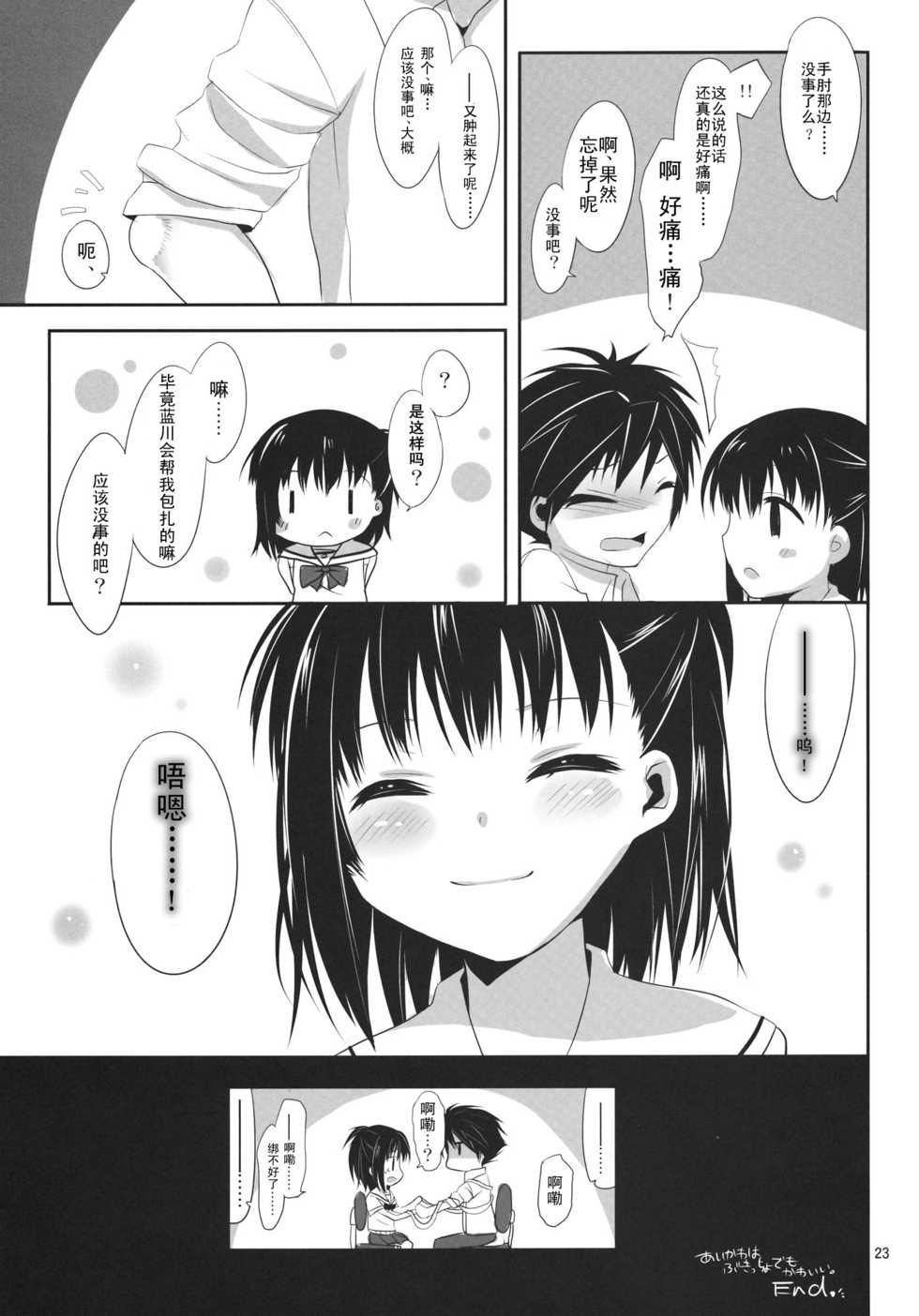 (SC53) [Kumikae DNA (Minakami Kurena)] Ore to Aikawa ga Hokenshitsu de Himitsu no xxx (Prunus Girl) [Chinese] [空気系★汉化] - Page 23