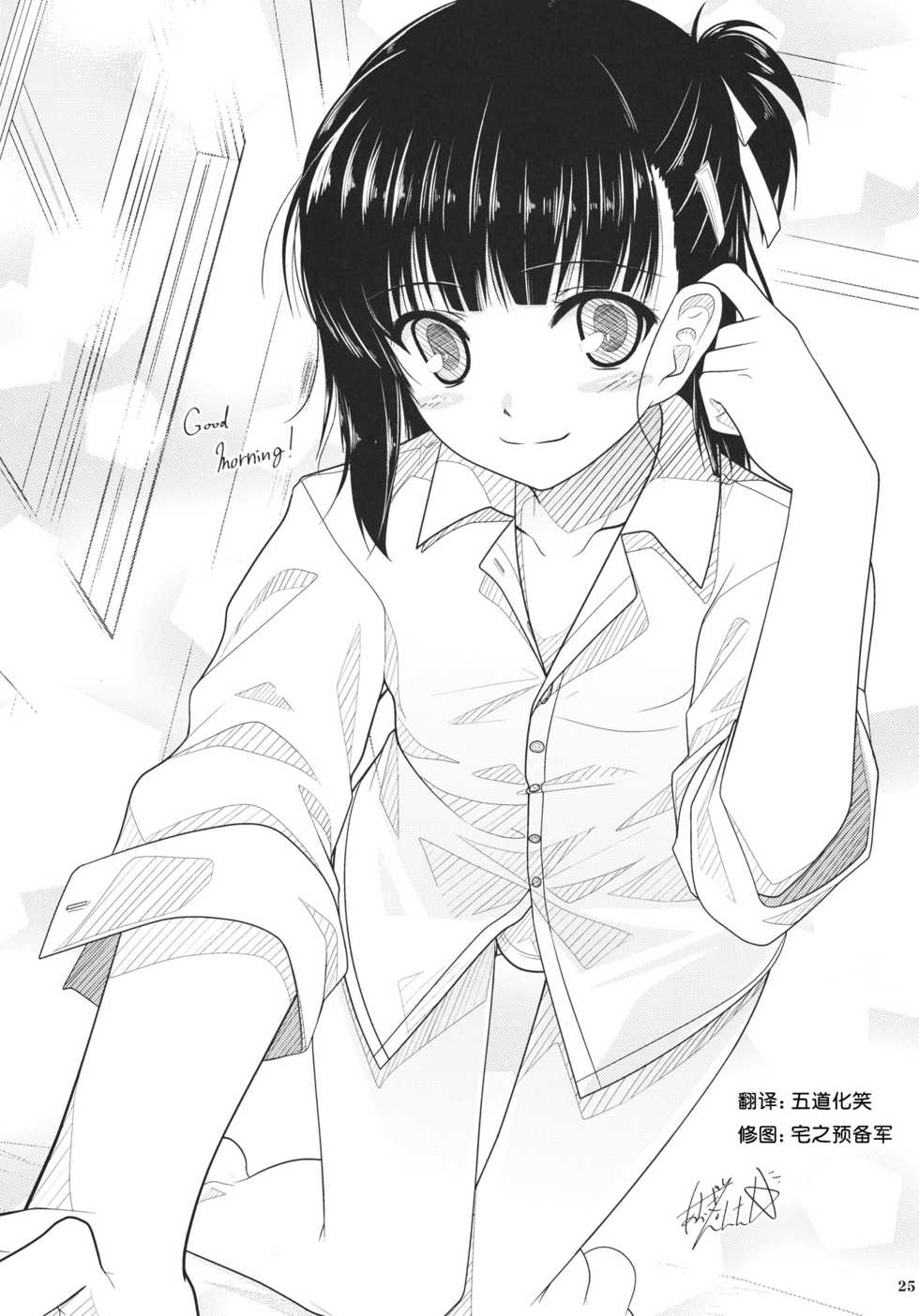 (SC53) [Kumikae DNA (Minakami Kurena)] Ore to Aikawa ga Hokenshitsu de Himitsu no xxx (Prunus Girl) [Chinese] [空気系★汉化] - Page 25