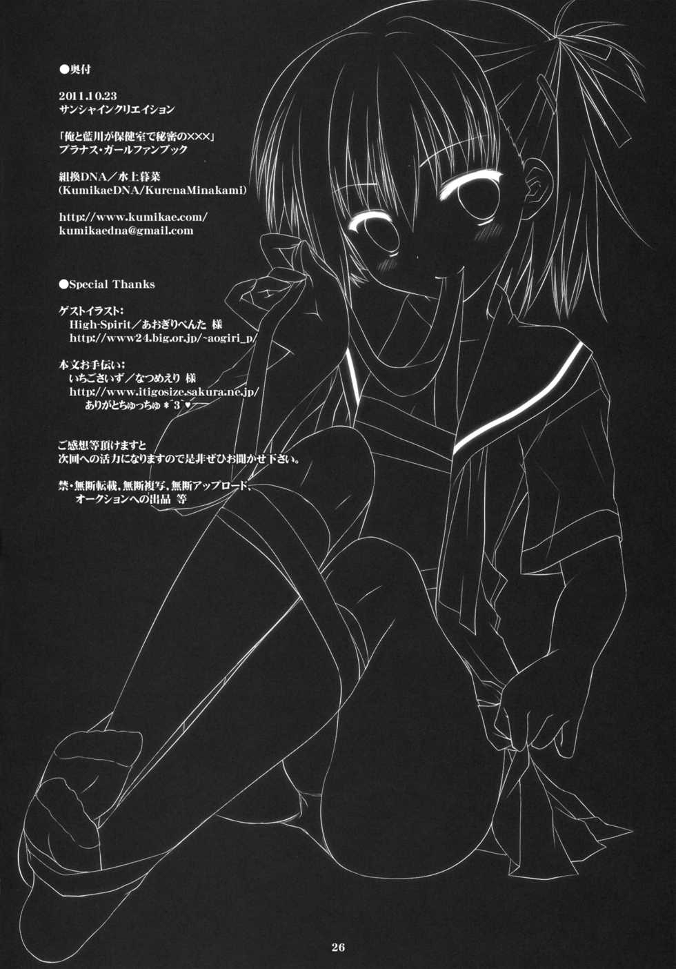 (SC53) [Kumikae DNA (Minakami Kurena)] Ore to Aikawa ga Hokenshitsu de Himitsu no xxx (Prunus Girl) [Chinese] [空気系★汉化] - Page 26
