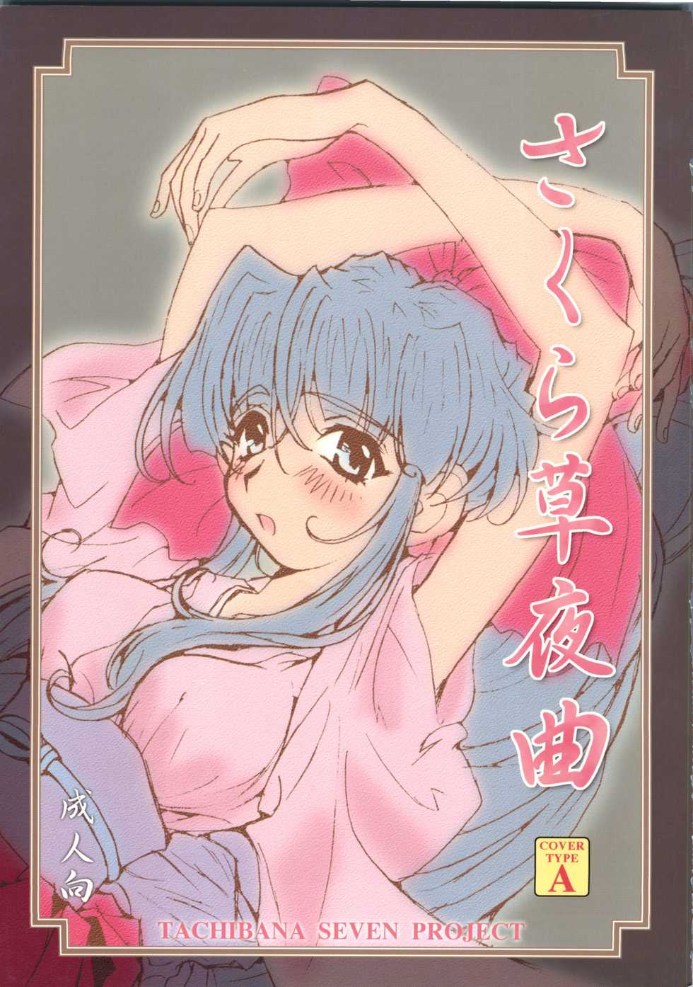 [Tachibana Seven] Sakurasou Yakyoku A (Sakura Wars) - Page 1