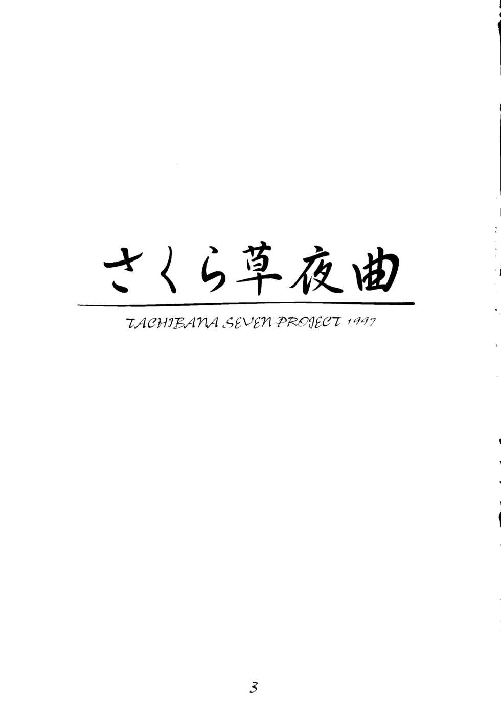 [Tachibana Seven] Sakurasou Yakyoku A (Sakura Wars) - Page 2