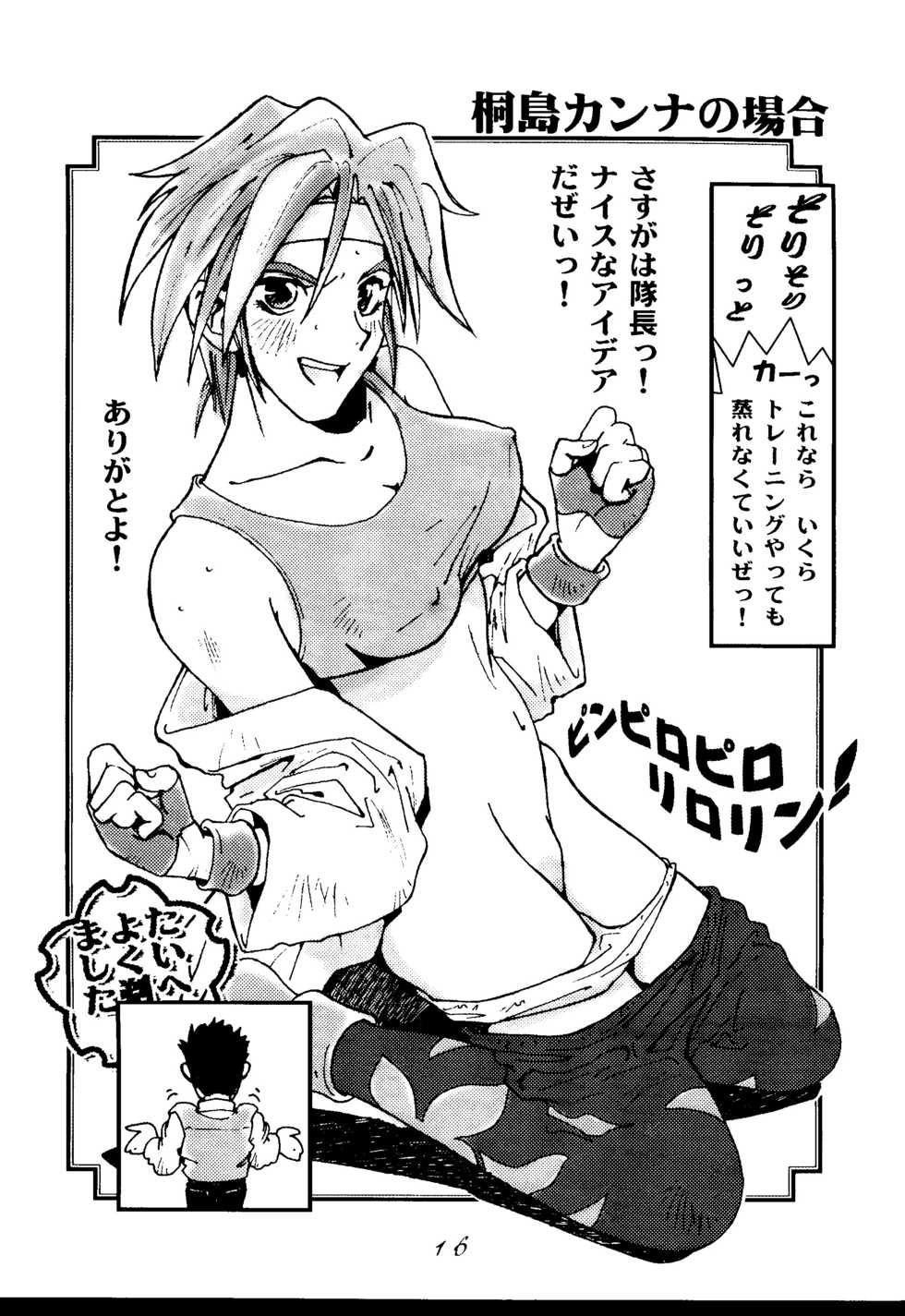 [Tachibana Seven] Sakurasou Yakyoku A (Sakura Wars) - Page 15