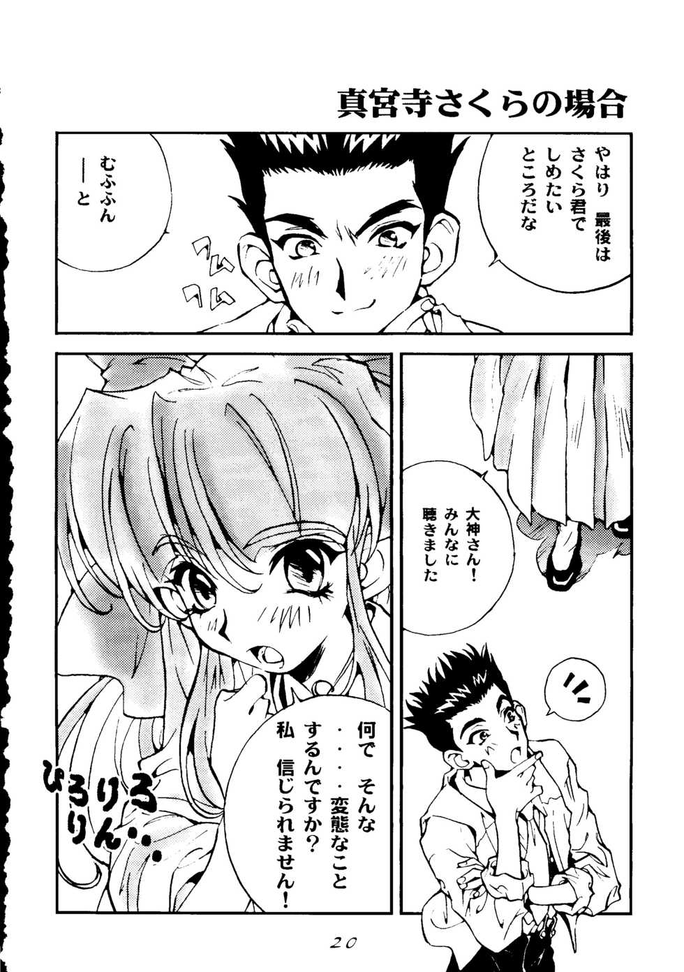 [Tachibana Seven] Sakurasou Yakyoku A (Sakura Wars) - Page 19