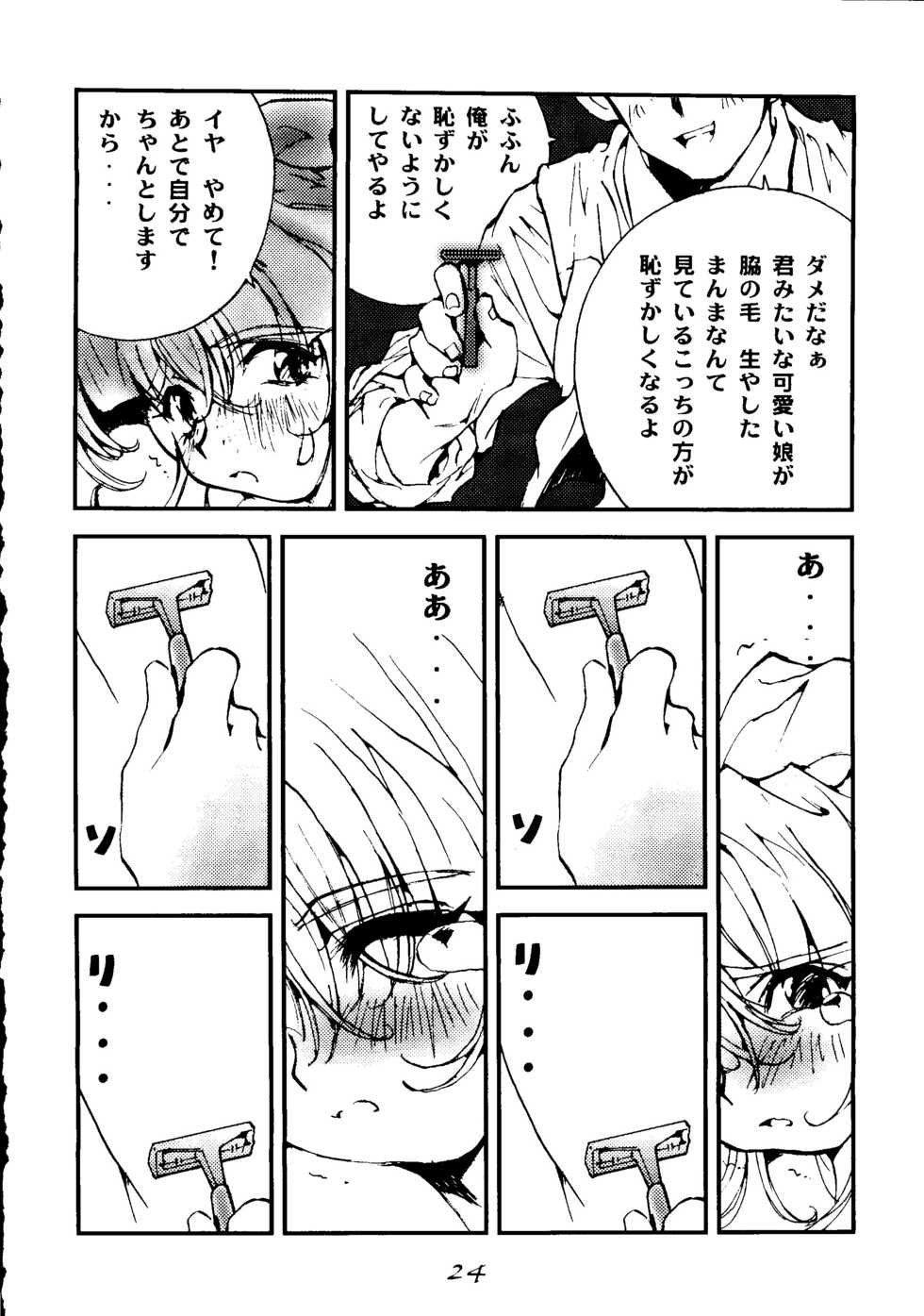 [Tachibana Seven] Sakurasou Yakyoku A (Sakura Wars) - Page 23