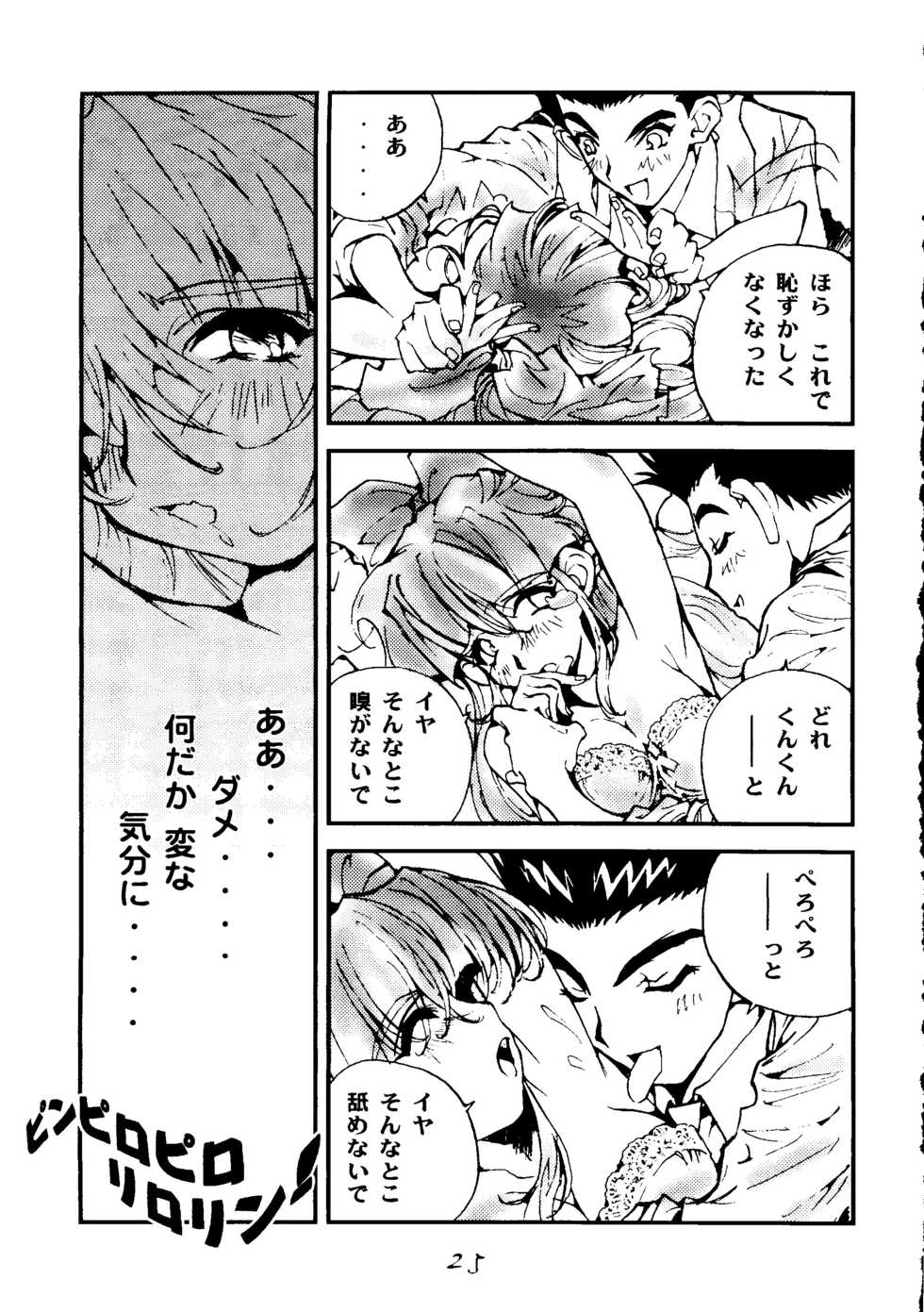 [Tachibana Seven] Sakurasou Yakyoku A (Sakura Wars) - Page 24