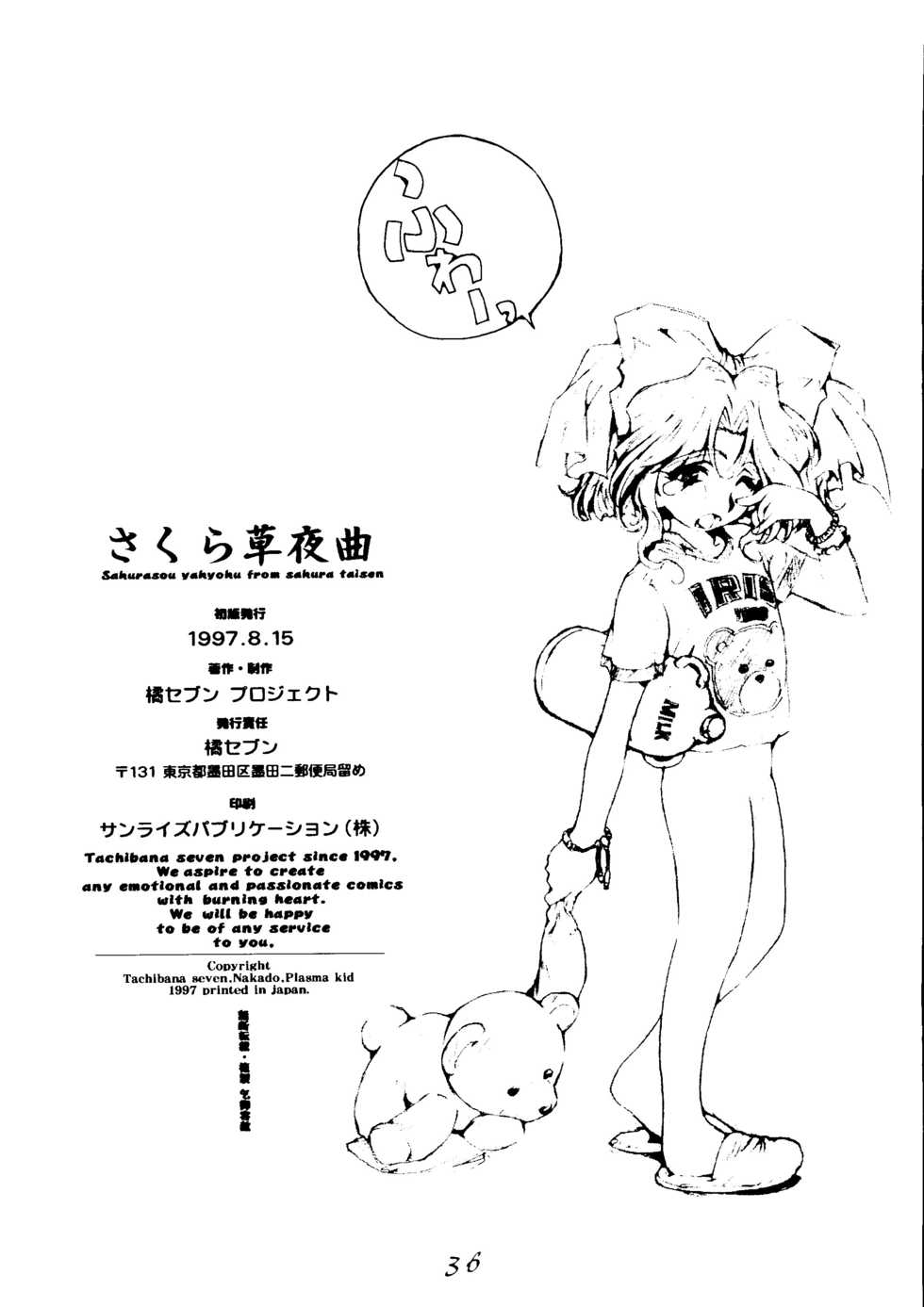 [Tachibana Seven] Sakurasou Yakyoku A (Sakura Wars) - Page 35