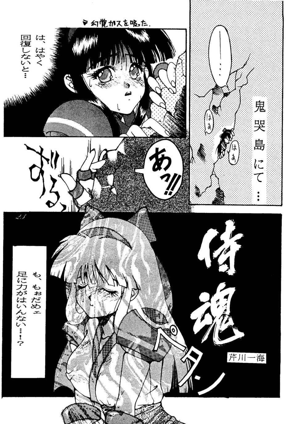 (C46) [Gebokudou] Erotica Vol. 3 (Tenchi Muyo, Samurai Spirits, King of Fighters) - Page 22