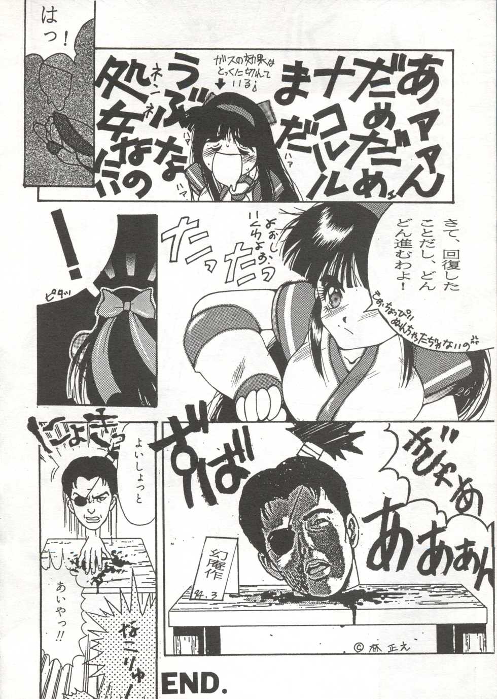 (C46) [Gebokudou] Erotica Vol. 3 (Tenchi Muyo, Samurai Spirits, King of Fighters) - Page 25