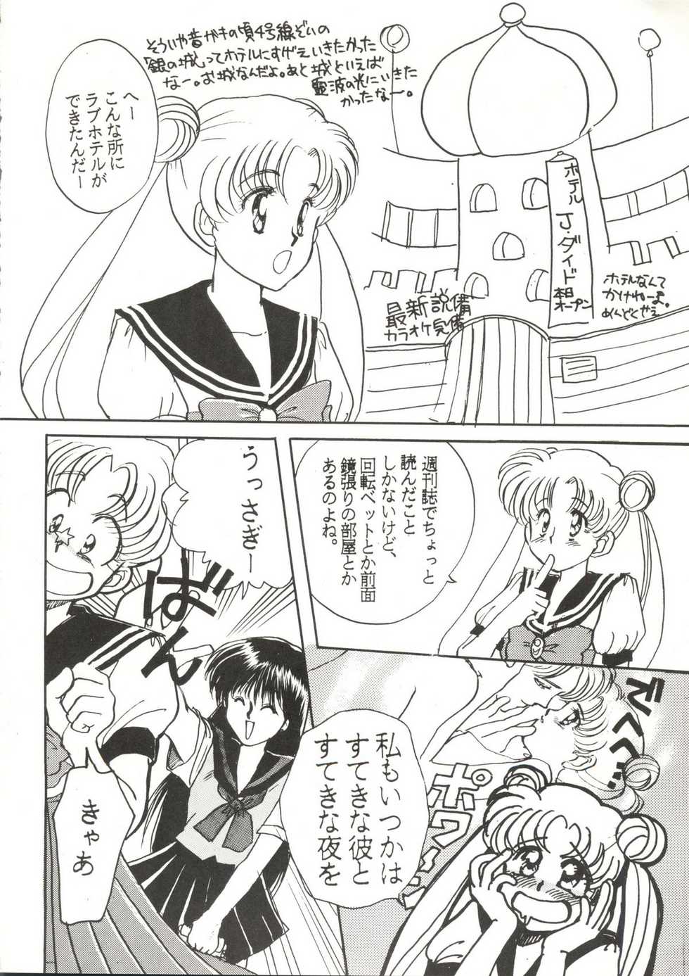 (C42) [Ringodou (Manda Ringo)] Usagi-chan Namahonban Ippatsu Shoubu (Bishoujo Senshi Sailor Moon) - Page 13