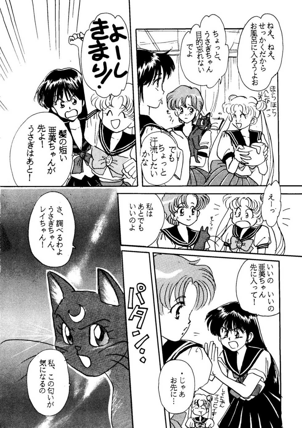 (C42) [Ringodou (Manda Ringo)] Usagi-chan Namahonban Ippatsu Shoubu (Bishoujo Senshi Sailor Moon) - Page 19