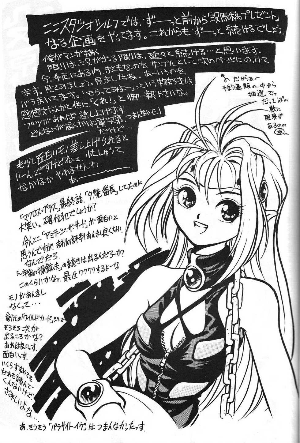 [STUDIO SHILPH (Various)] Rusty Nail 3 (Ah! My Goddess, Akazukin Cha Cha, Magic Knight Rayearth) - Page 24