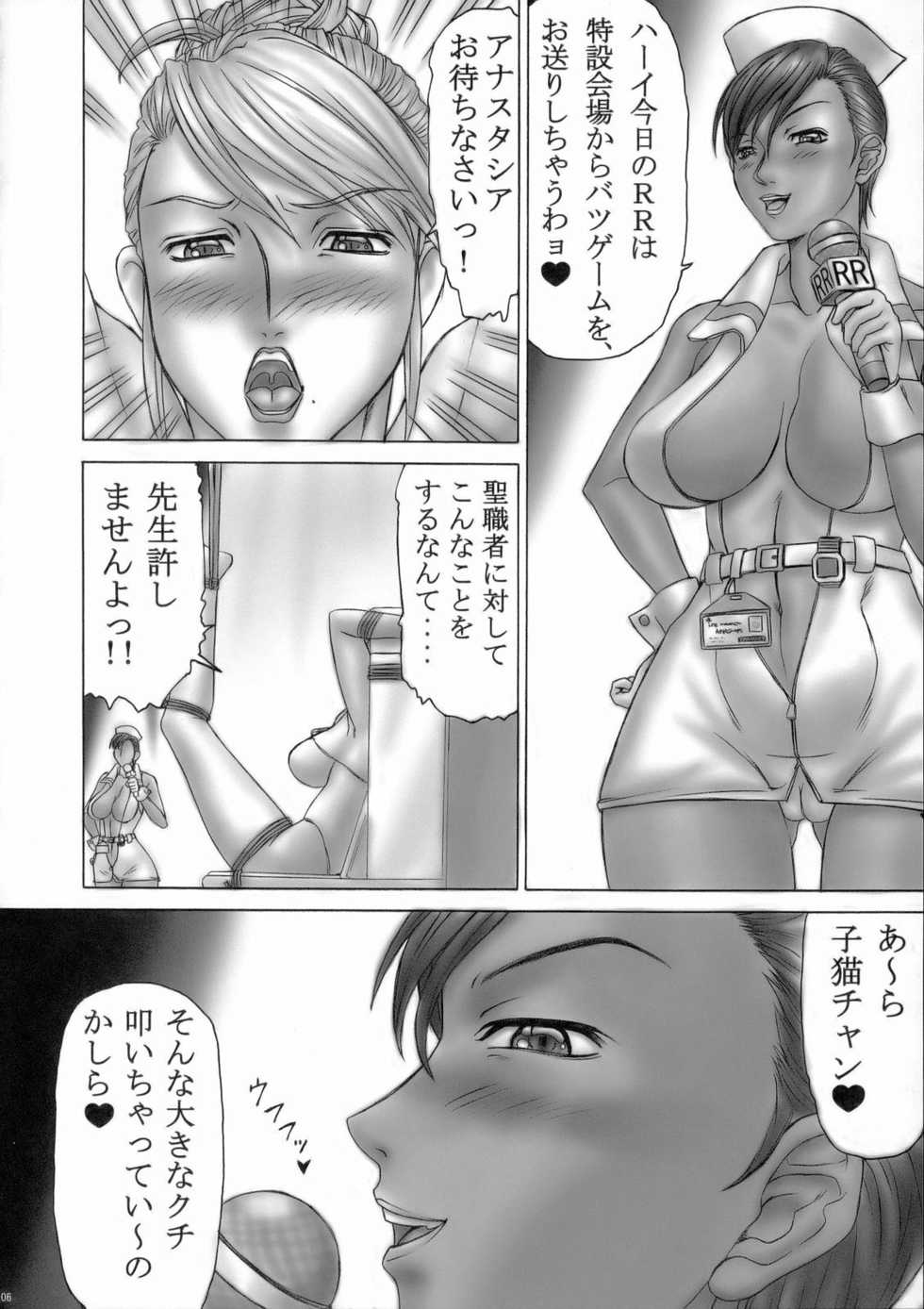 (C70) [Dress (Various)] RUMBLE-X (Rumble Roses) - Page 5