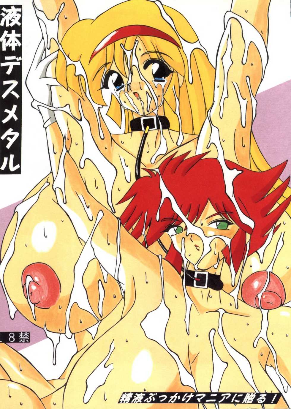 (CR21) [Ekitai no Tomosha (Various)] Ekitai Death Metal (Cutey Honey F) - Page 1