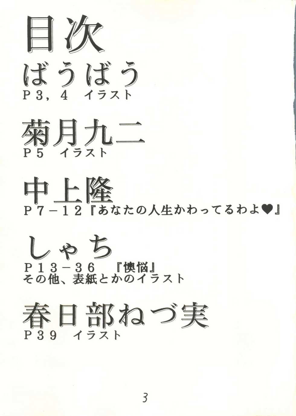 (CR21) [Ekitai no Tomosha (Various)] Ekitai Death Metal (Cutey Honey F) - Page 2