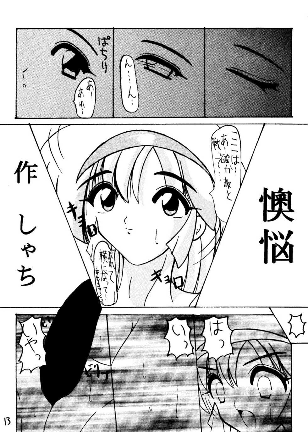 (CR21) [Ekitai no Tomosha (Various)] Ekitai Death Metal (Cutey Honey F) - Page 12