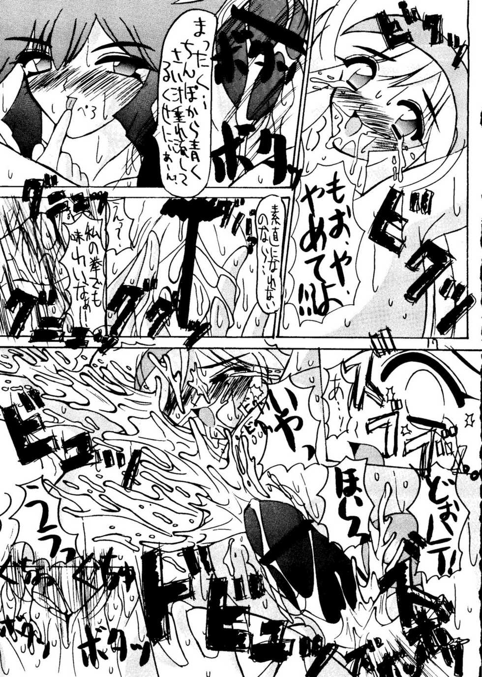 (CR21) [Ekitai no Tomosha (Various)] Ekitai Death Metal (Cutey Honey F) - Page 16