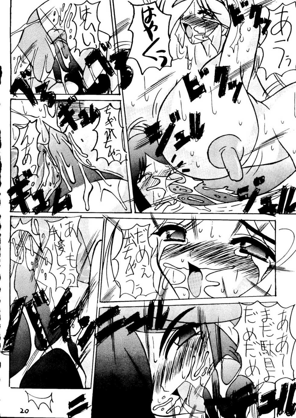 (CR21) [Ekitai no Tomosha (Various)] Ekitai Death Metal (Cutey Honey F) - Page 19
