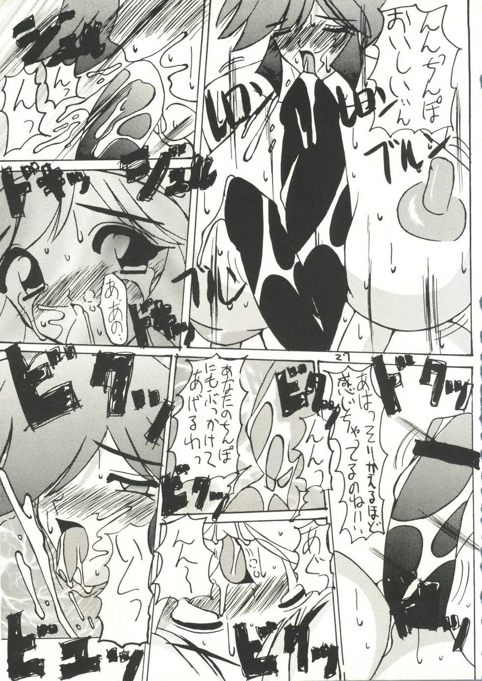 (CR21) [Ekitai no Tomosha (Various)] Ekitai Death Metal (Cutey Honey F) - Page 26