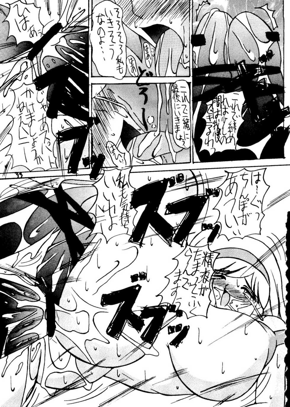 (CR21) [Ekitai no Tomosha (Various)] Ekitai Death Metal (Cutey Honey F) - Page 32