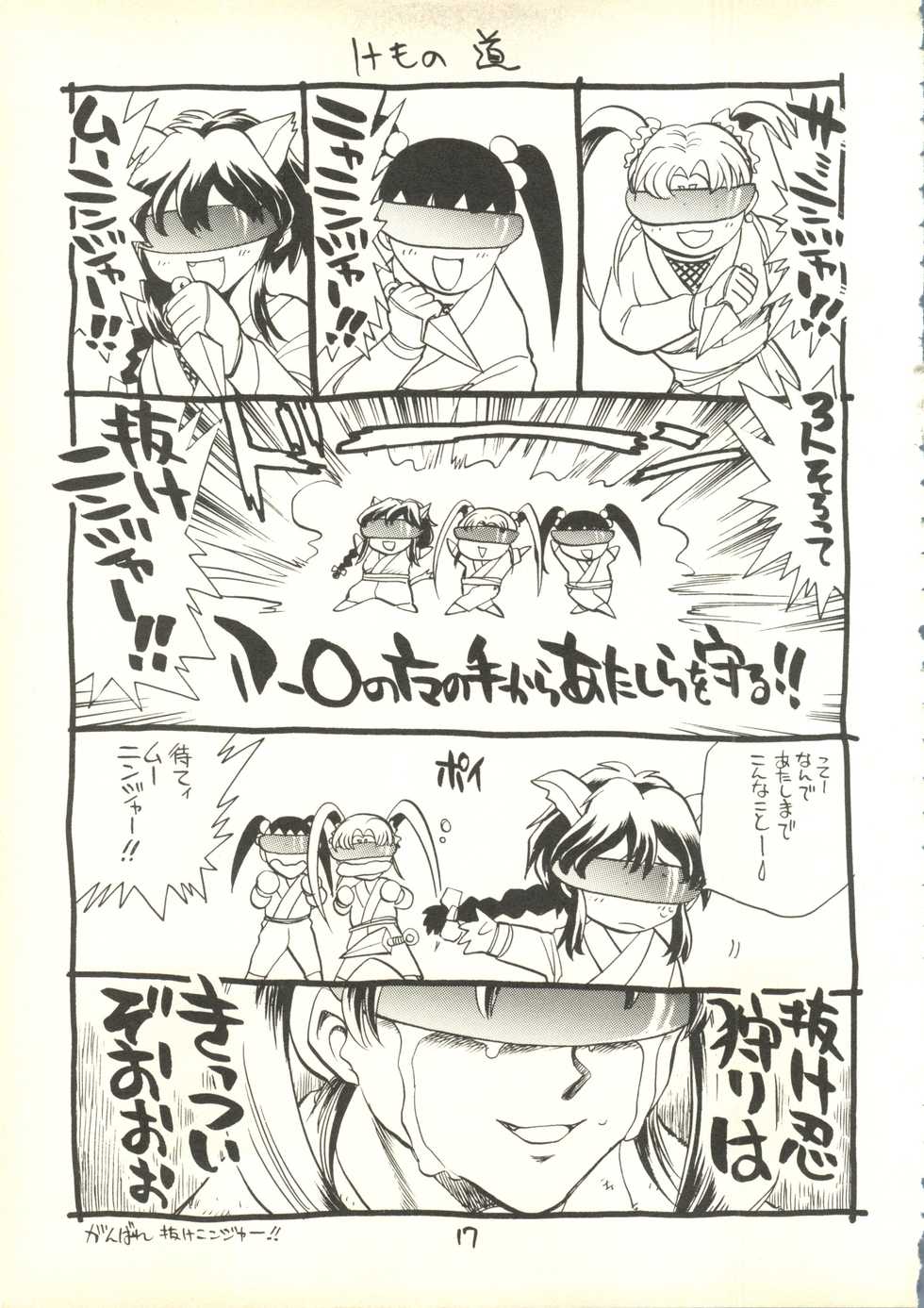 (C54) [H.I.T. Koubou (Chiba Dirou)] Utatte Gou (Jungle de Ikou, Hakugei Densetsu) - Page 16