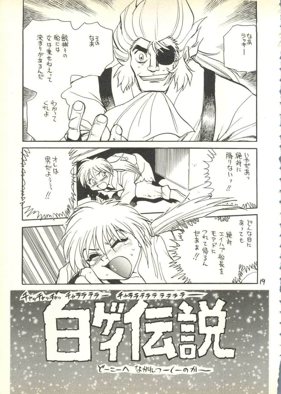 (C54) [H.I.T. Koubou (Chiba Dirou)] Utatte Gou (Jungle de Ikou, Hakugei Densetsu) - Page 18