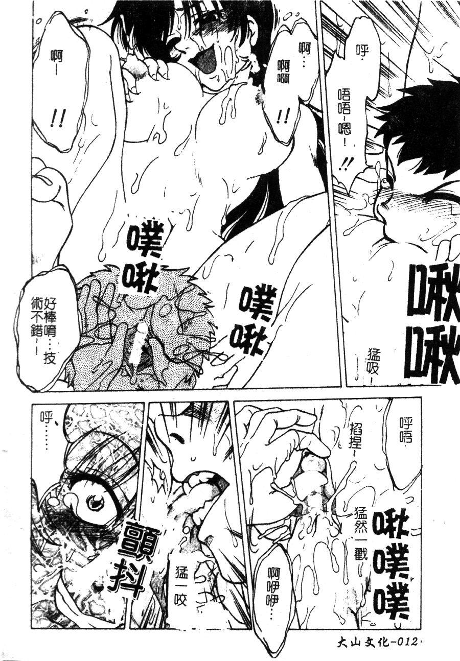 [Mitamori Tatsuya] Shuumatsu ni Shimasho! | 末日的性愛 [Chinese] - Page 13